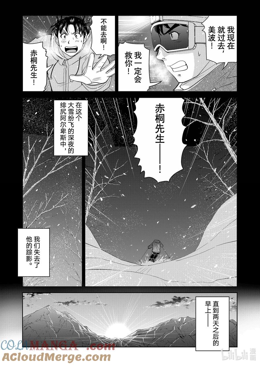 金田一37岁事件簿 - 124 阿瑞斯的教唆 - 第11张图