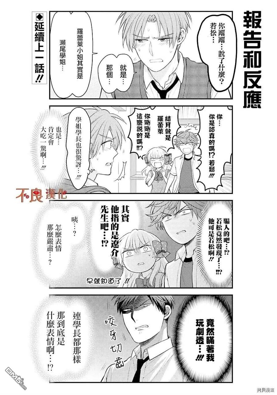 月刊少女野崎君 第125话 第2页