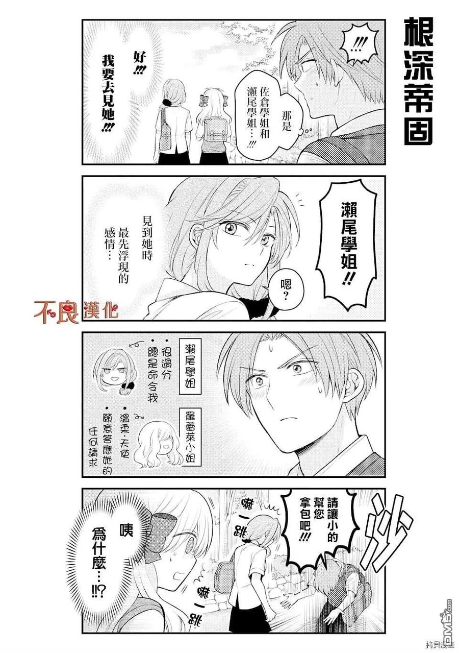 月刊少女野崎君 第125话 第8页