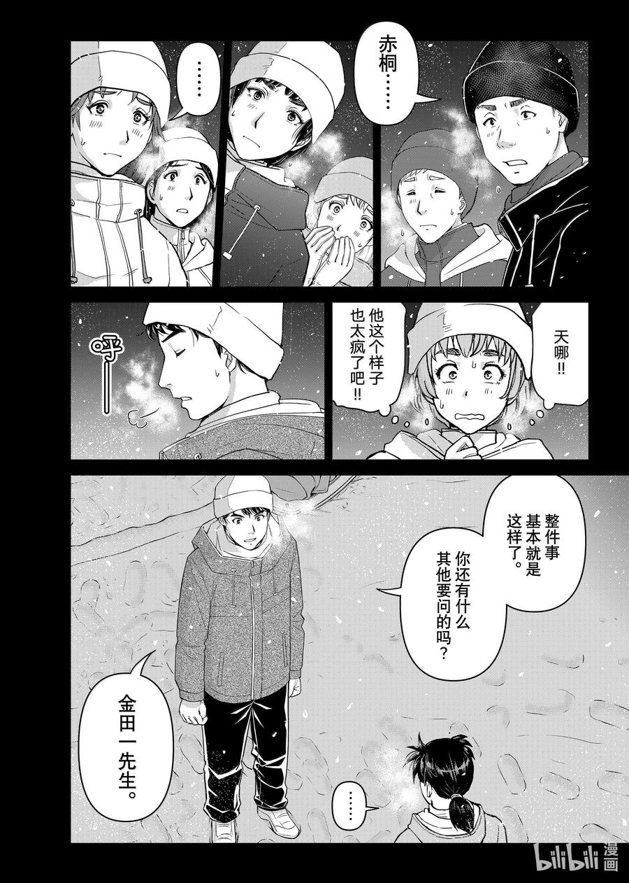 金田一37岁事件簿 - 124 阿瑞斯的教唆 - 第2张图