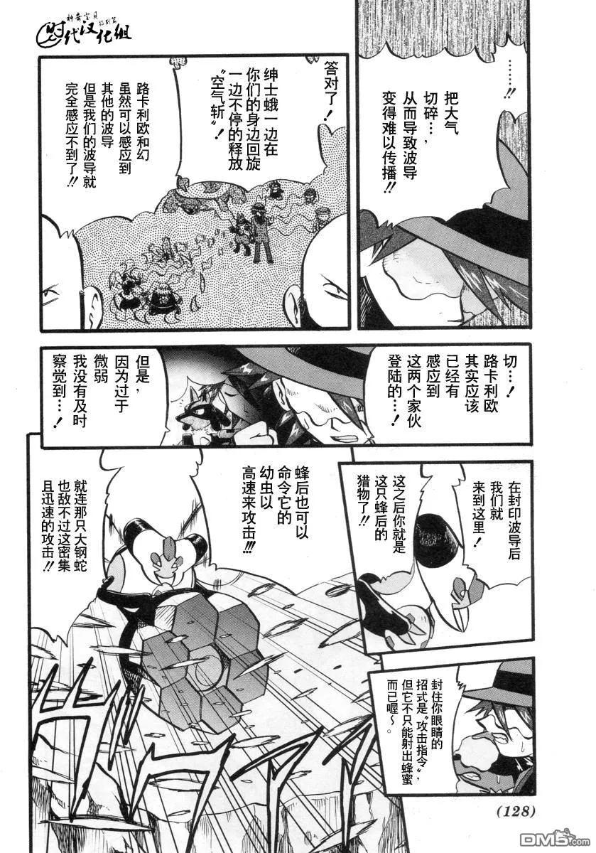 神奇宝贝特別篇 - 第381话 - 第10张图