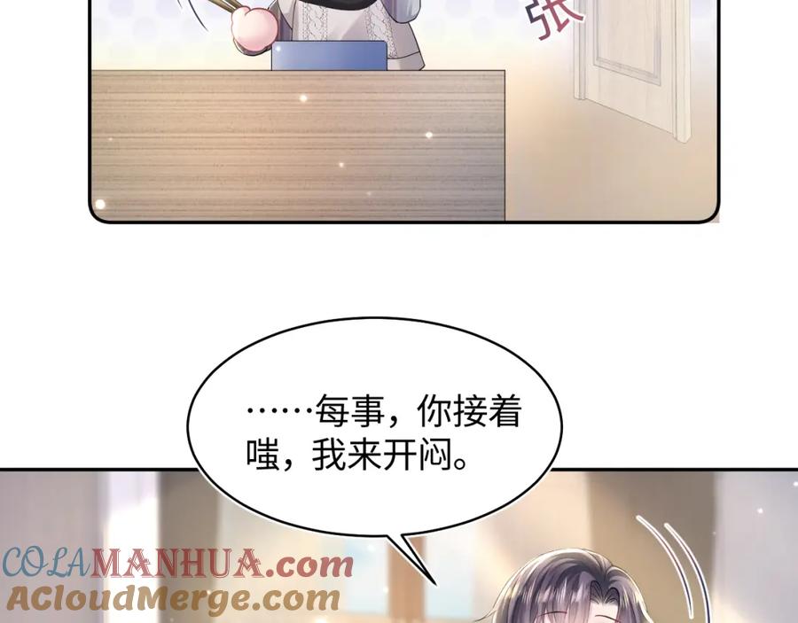 【快穿】绝美白莲在线教学 第122话 在白莲大佬面前耍白莲？ 第85页