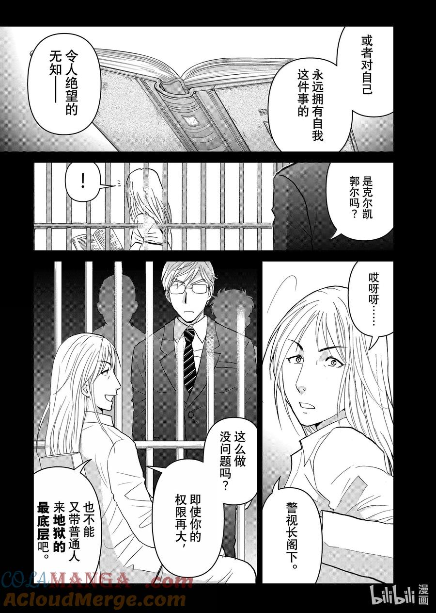 金田一37岁事件簿 - 124 阿瑞斯的教唆 - 第21张图