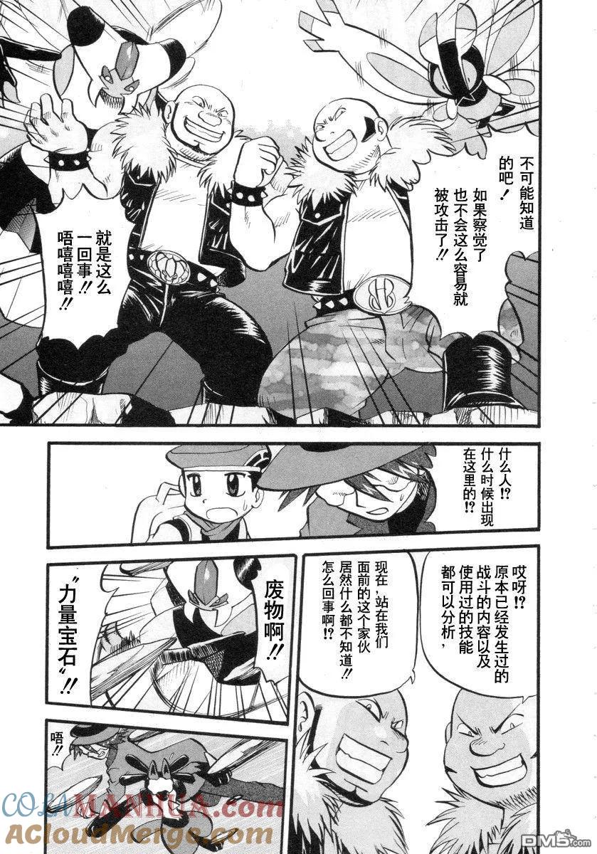 神奇宝贝特別篇 - 第381话 - 第7张图