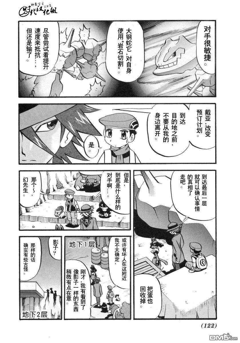 神奇宝贝特別篇 - 第381话 - 第4张图