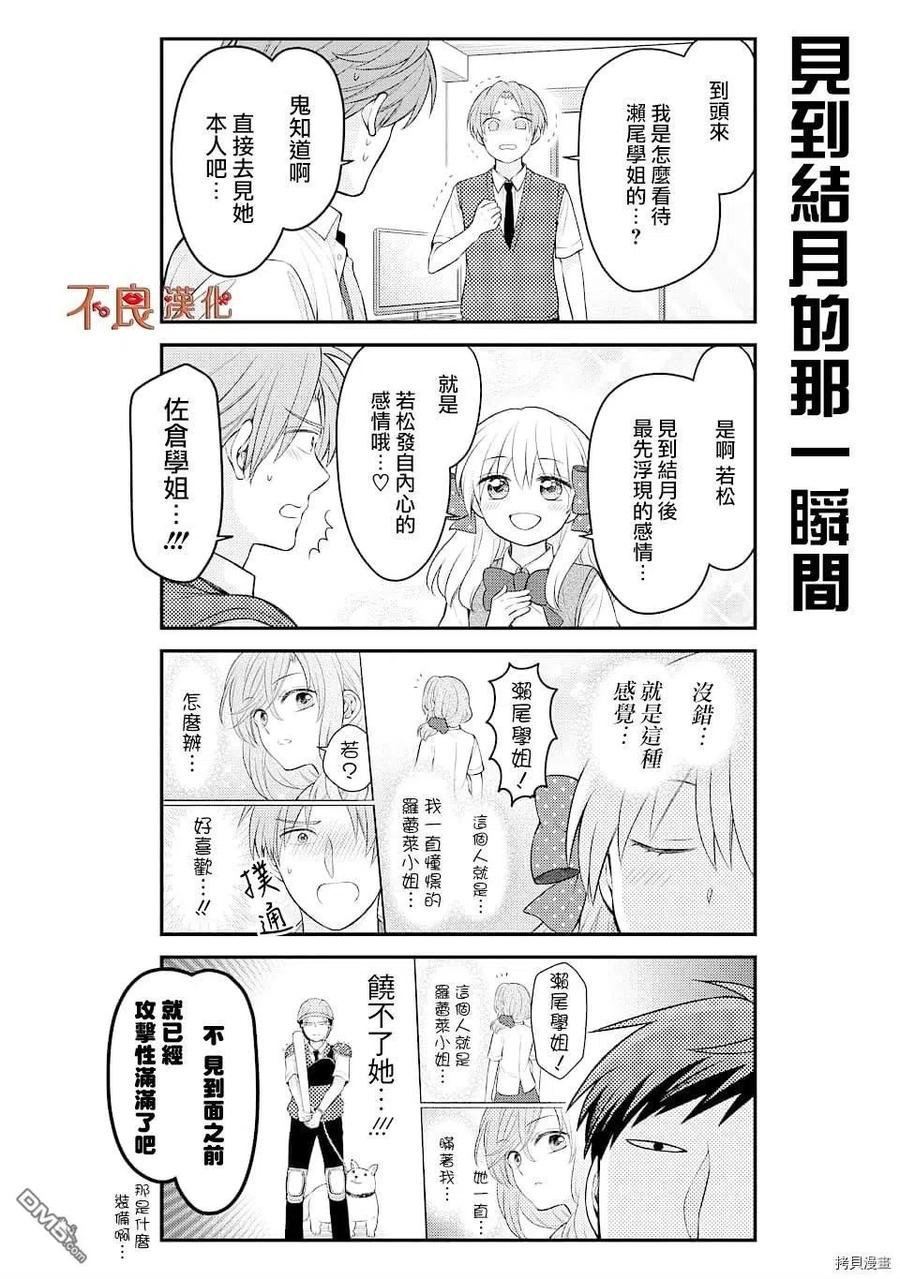 月刊少女野崎君 第125话 第6页