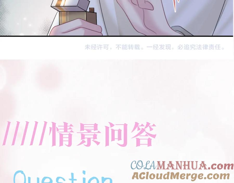 【快穿】绝美白莲在线教学 第122话 在白莲大佬面前耍白莲？ 第113页