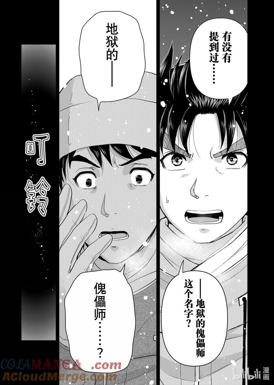 金田一37岁事件簿 - 124 阿瑞斯的教唆 - 第7张图