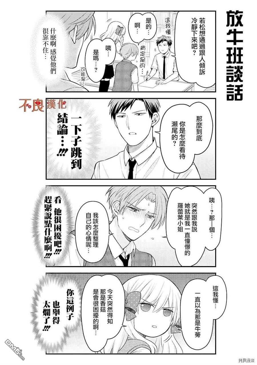 月刊少女野崎君 第125话 第4页