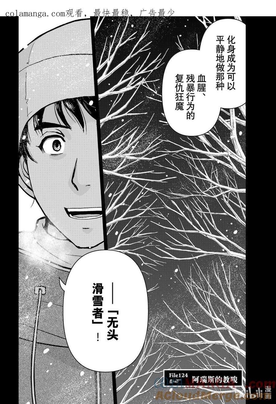 金田一37岁事件簿 - 124 阿瑞斯的教唆 - 第1张图