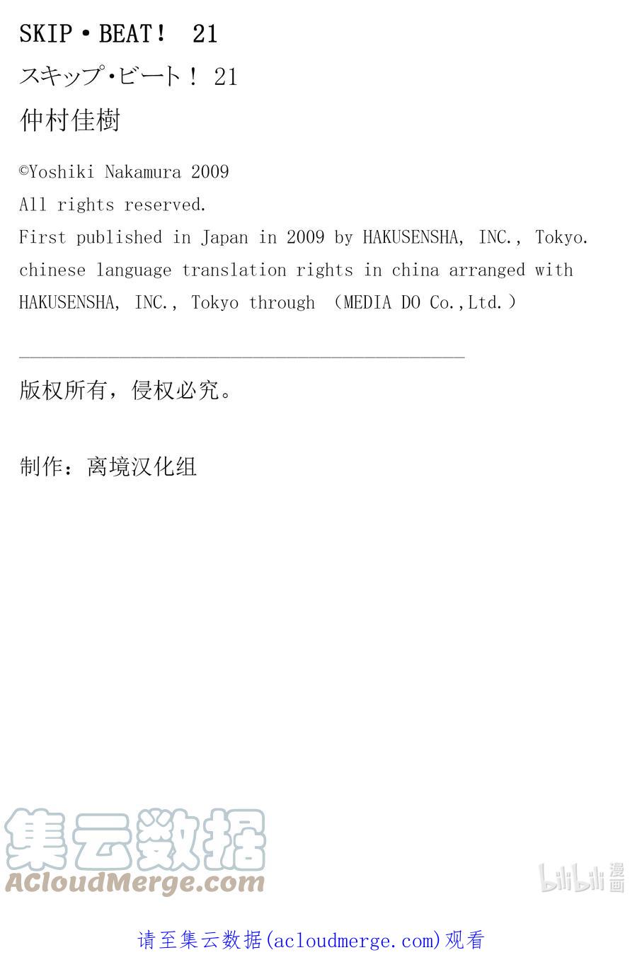 SKIP·BEAT！ (华丽的挑战) 124 看不见的残像 第31页