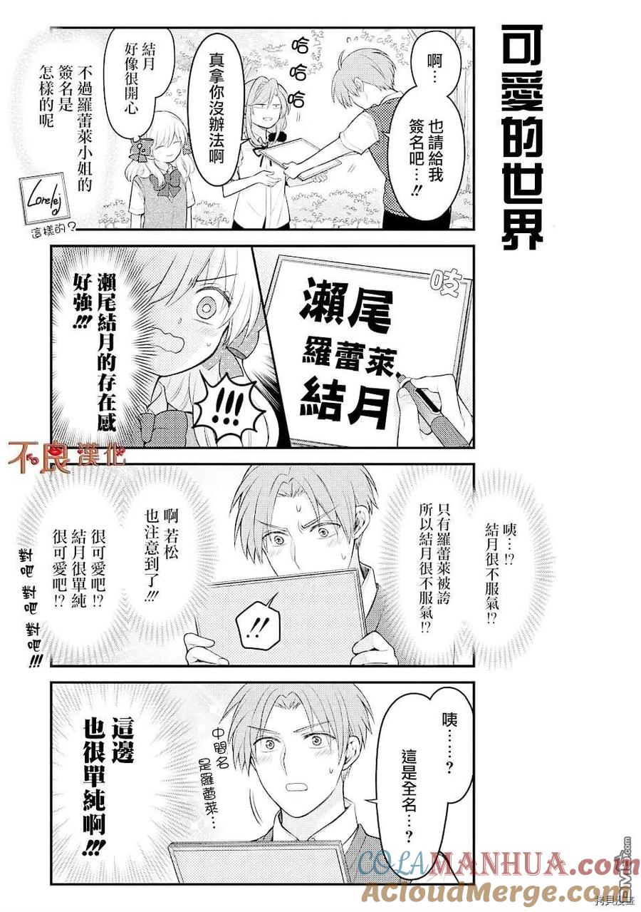 月刊少女野崎君 第125话 第11页