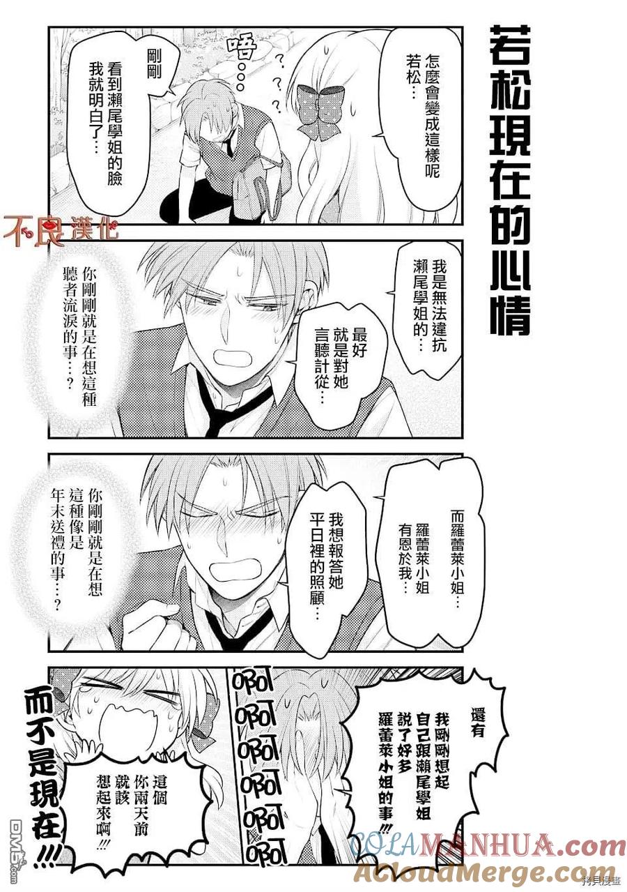月刊少女野崎君 第125话 第9页