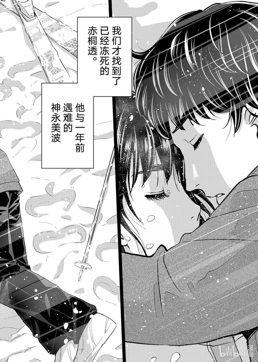 金田一37岁事件簿 - 124 阿瑞斯的教唆 - 第12张图