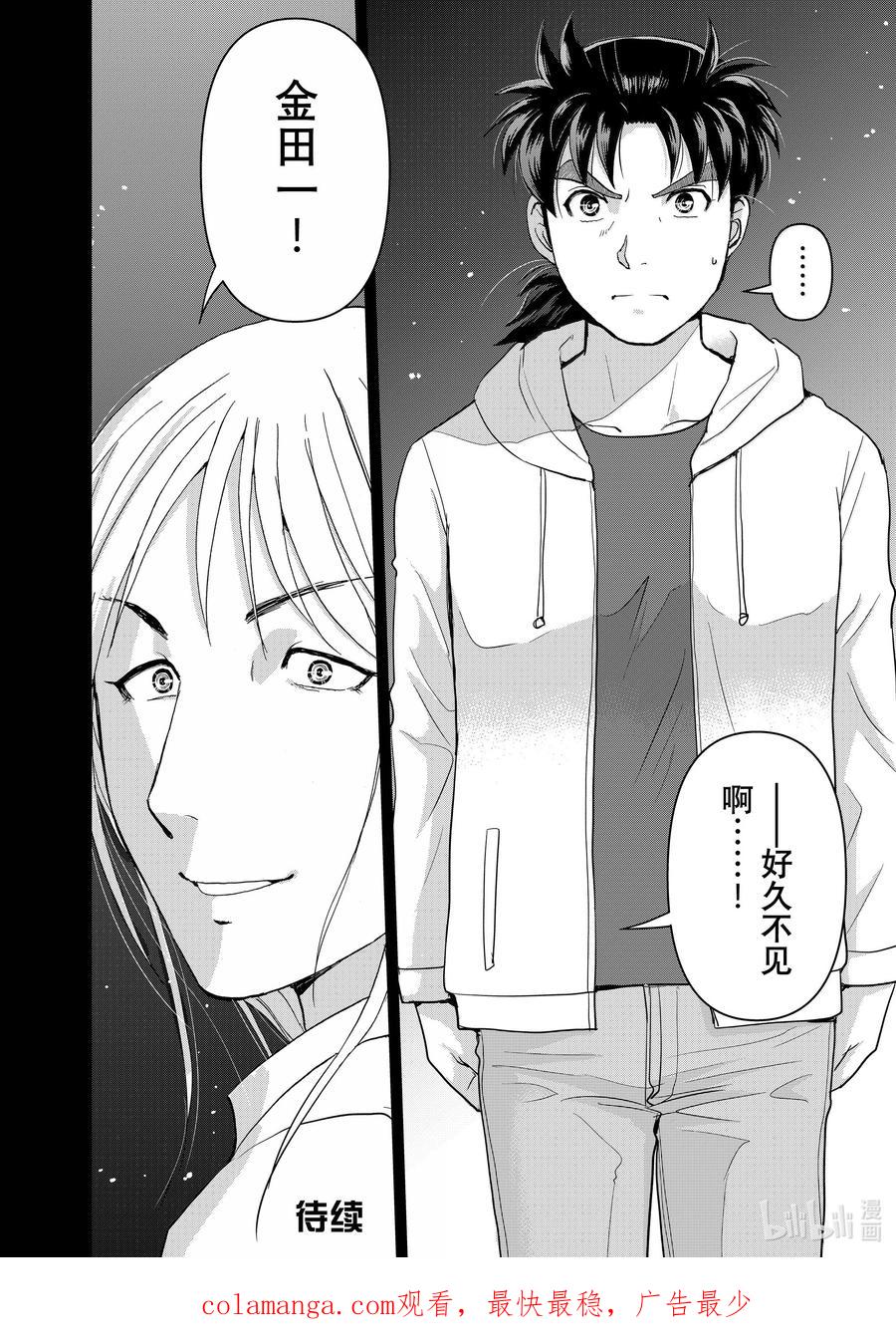 金田一37岁事件簿 - 124 阿瑞斯的教唆 - 第22张图