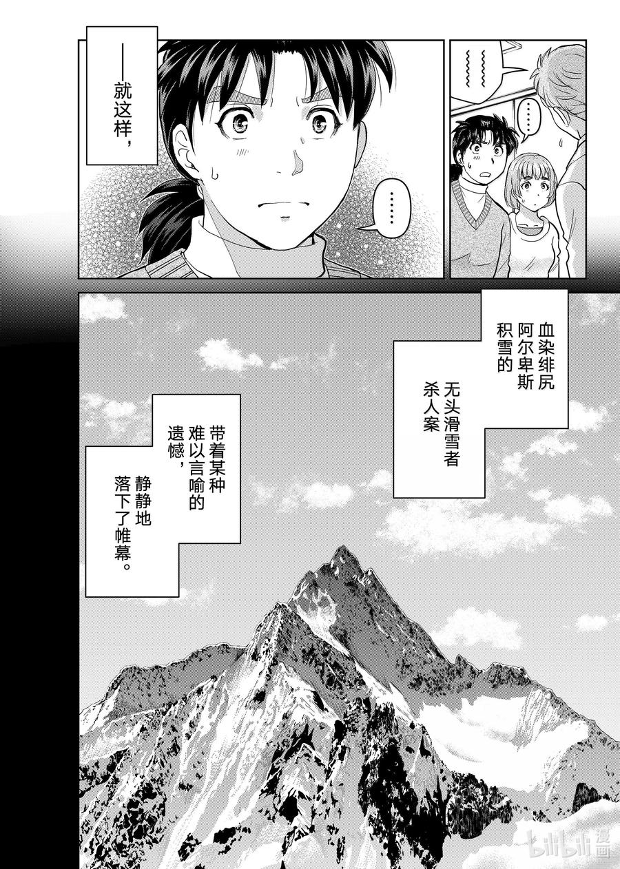 金田一37岁事件簿 - 124 阿瑞斯的教唆 - 第14张图