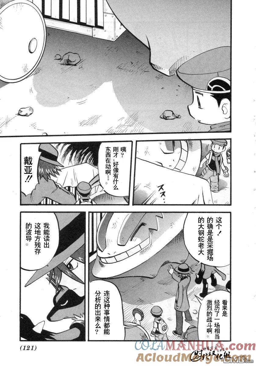 神奇宝贝特別篇 - 第381话 - 第3张图