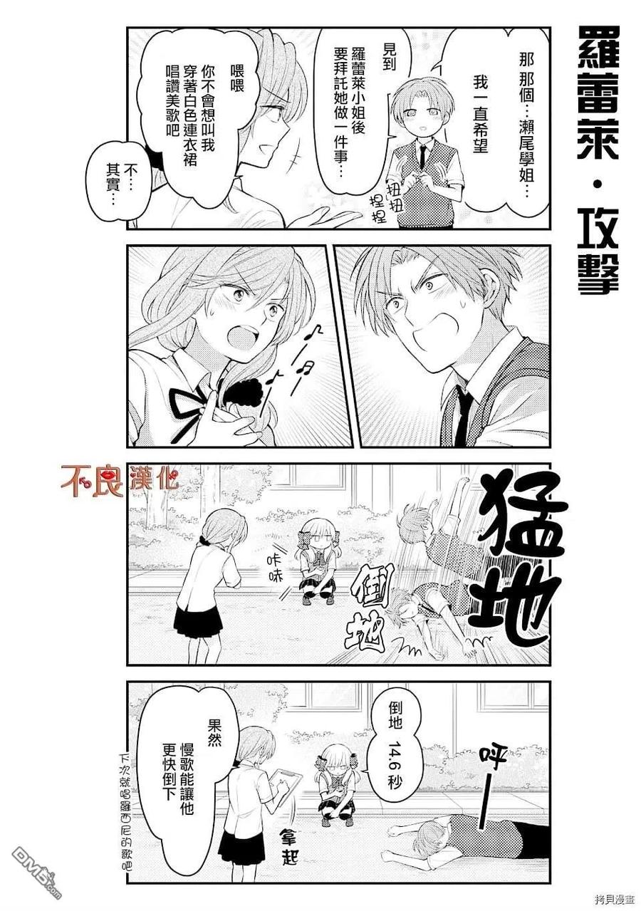 月刊少女野崎君 第125话 第12页