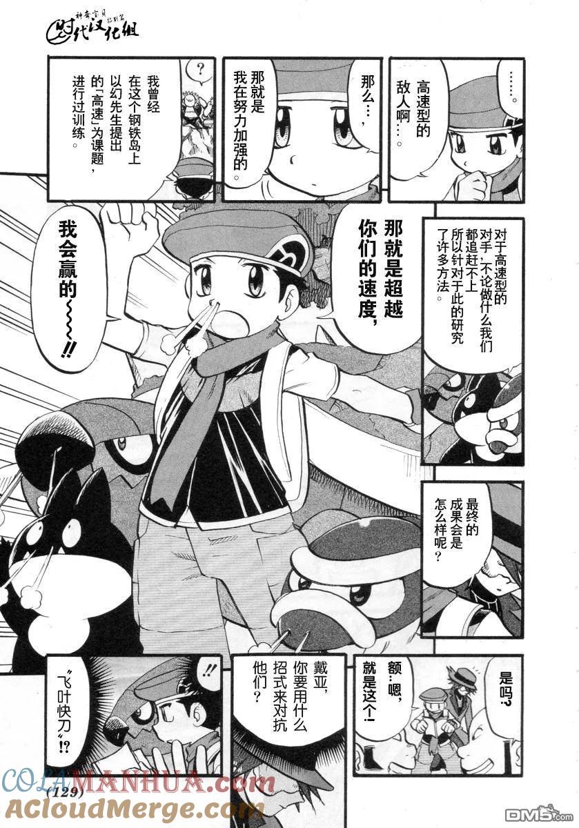 神奇宝贝特別篇 - 第381话 - 第11张图