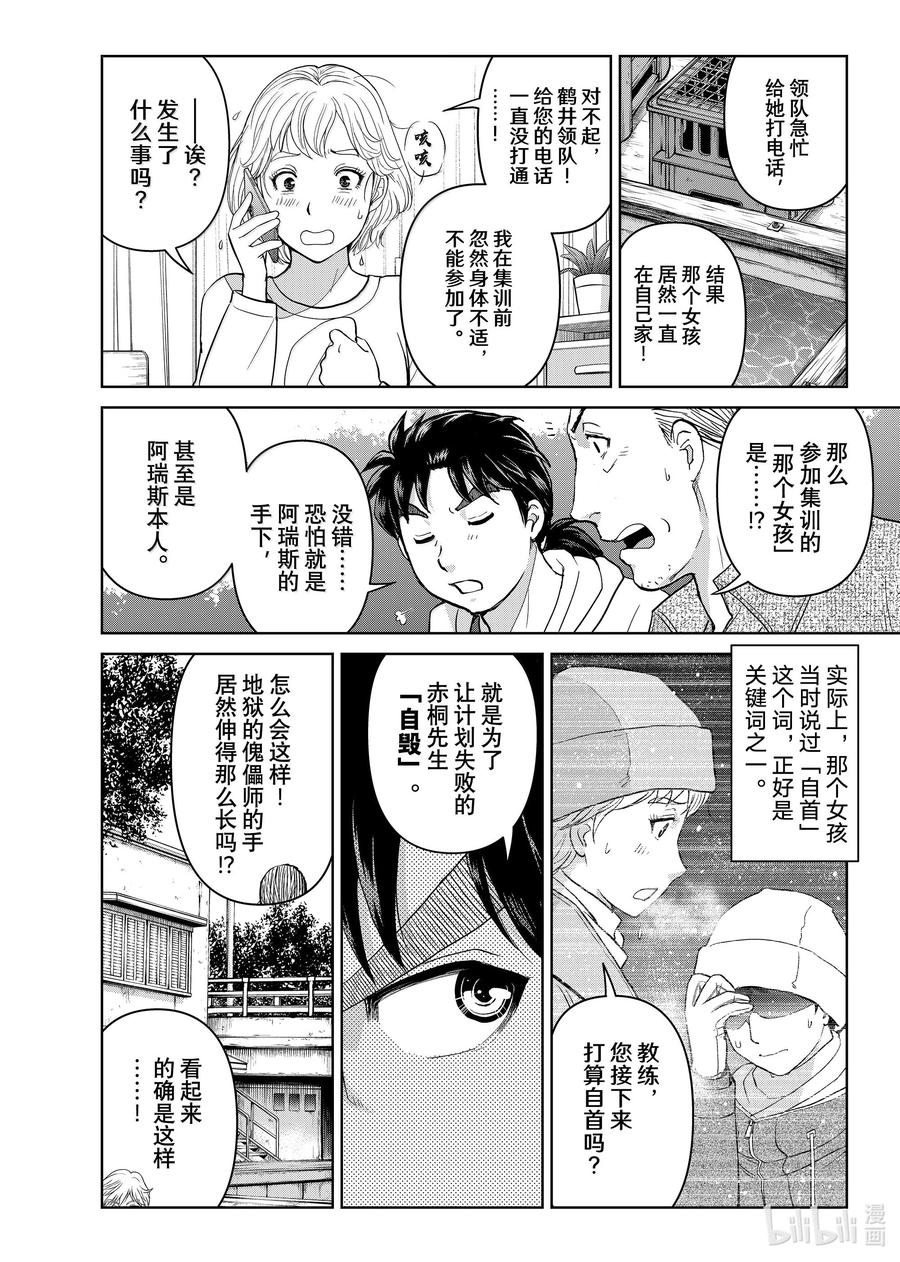 金田一37岁事件簿 - 124 阿瑞斯的教唆 - 第18张图