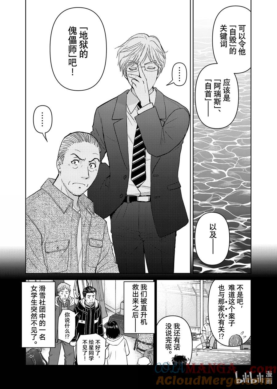 金田一37岁事件簿 - 124 阿瑞斯的教唆 - 第17张图