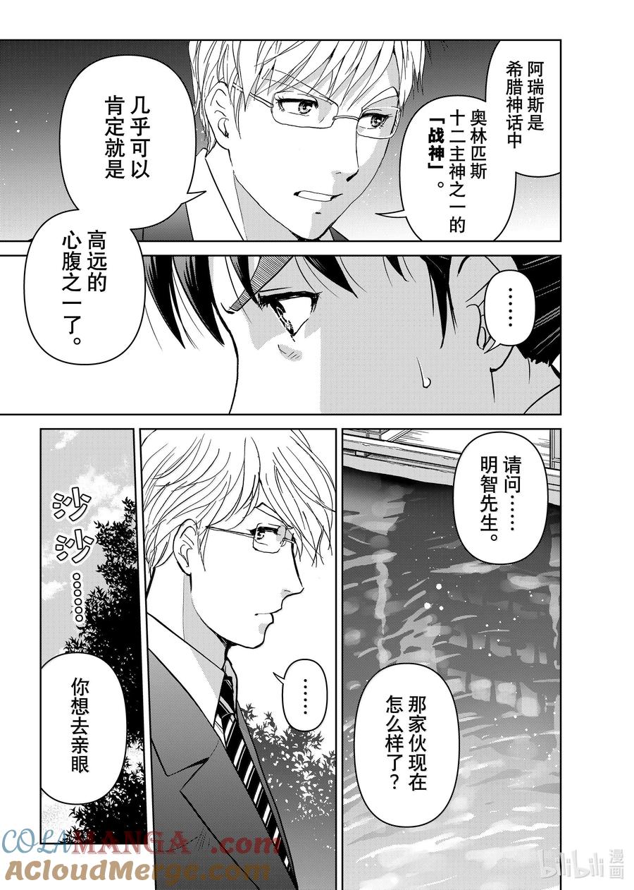 金田一37岁事件簿 - 124 阿瑞斯的教唆 - 第19张图