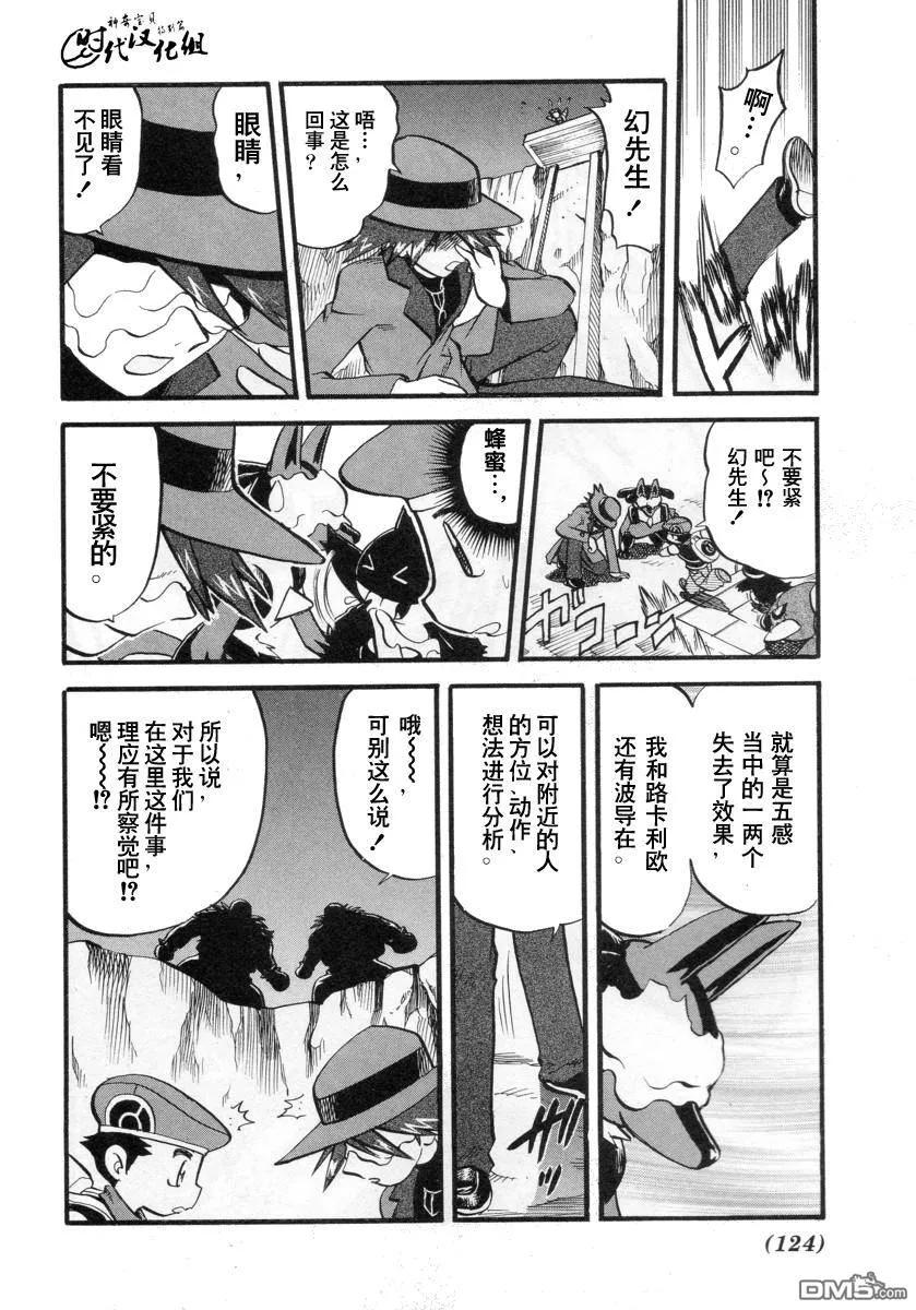 神奇宝贝特別篇 - 第381话 - 第6张图