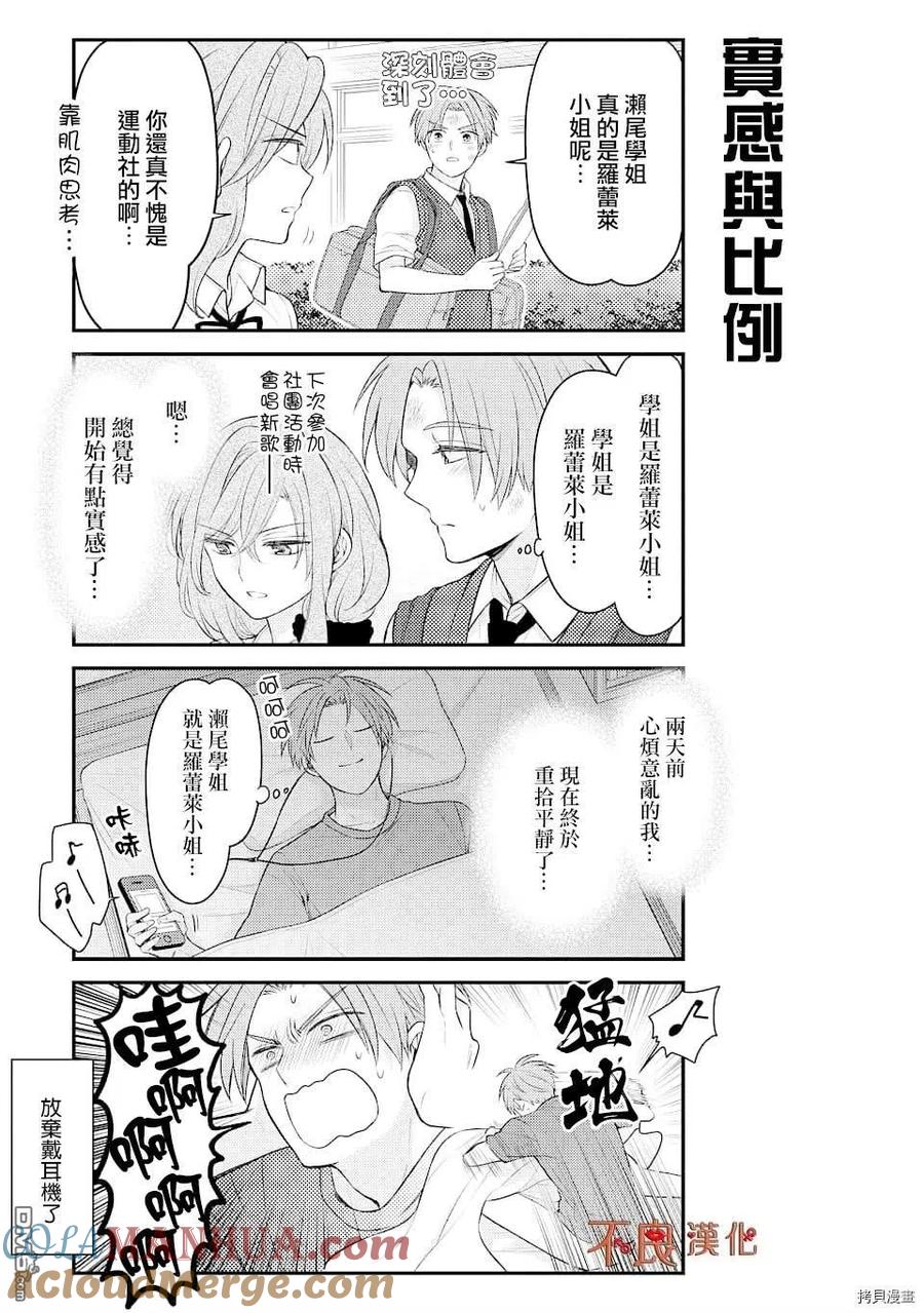 月刊少女野崎君 第125话 第13页