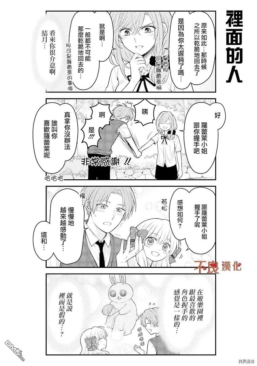 月刊少女野崎君 第125话 第10页