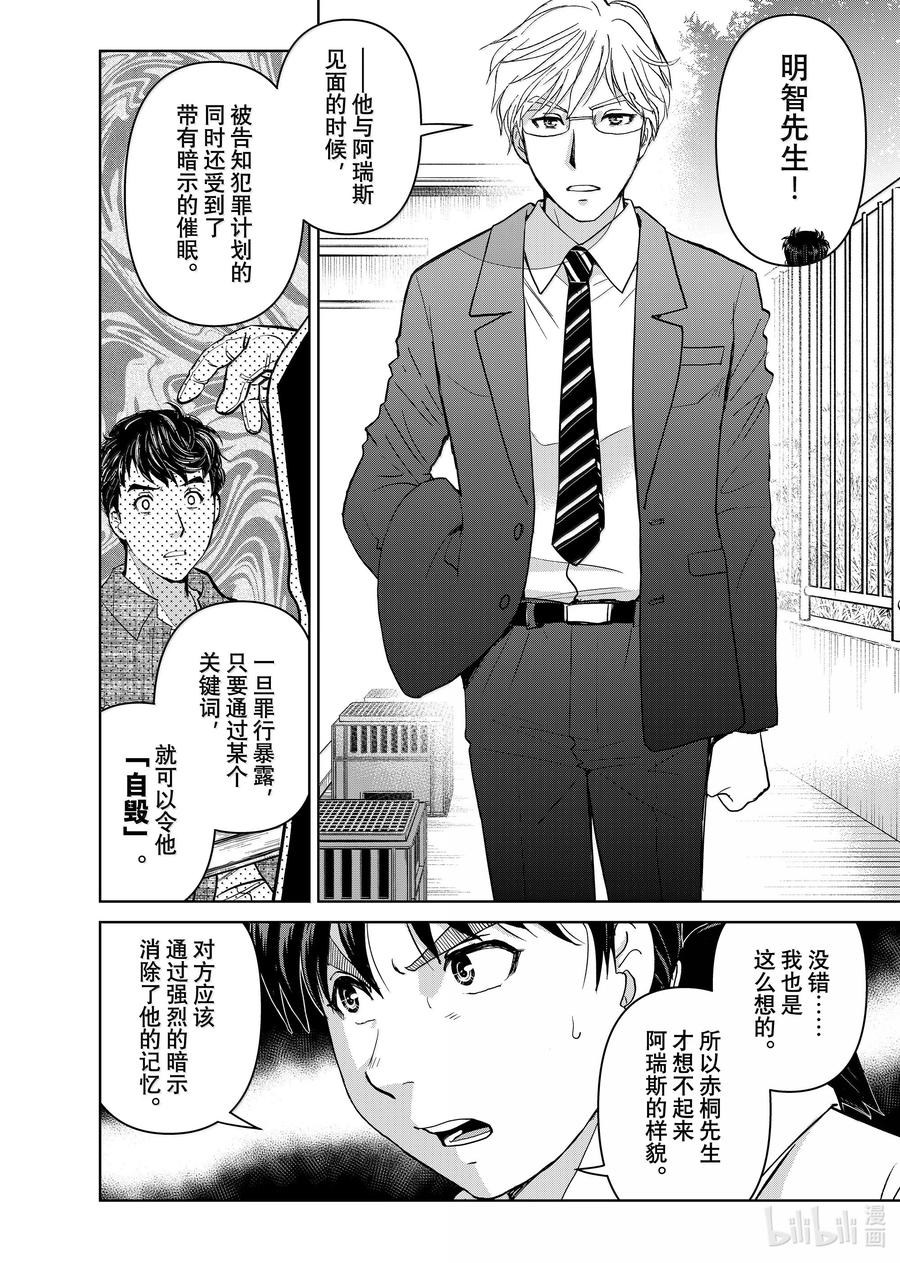 金田一37岁事件簿 - 124 阿瑞斯的教唆 - 第16张图