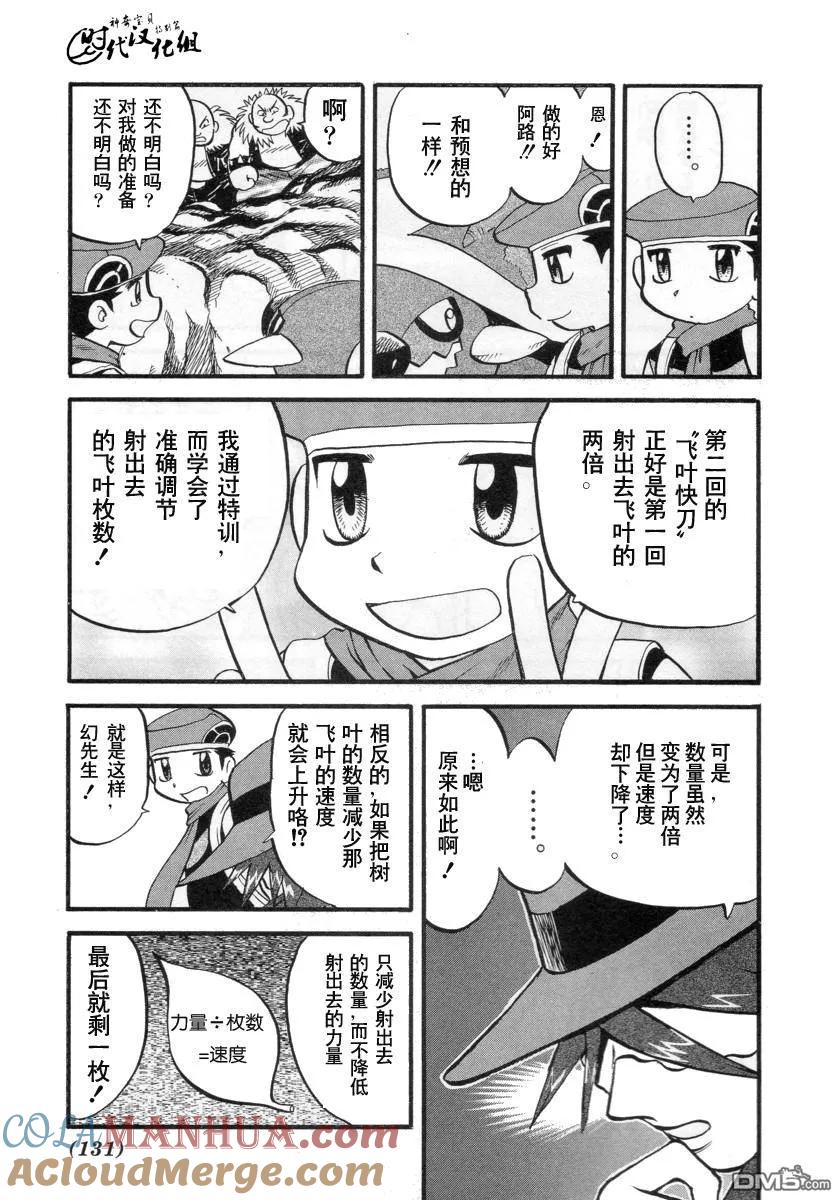 神奇宝贝特別篇 - 第381话 - 第13张图