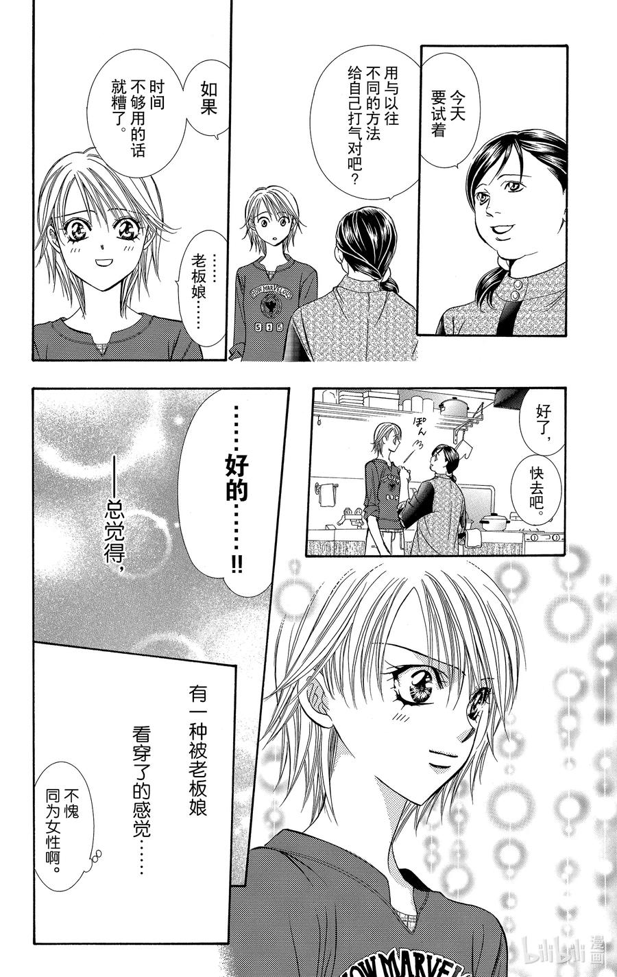 SKIP·BEAT！ (华丽的挑战) 124 看不见的残像 第18页