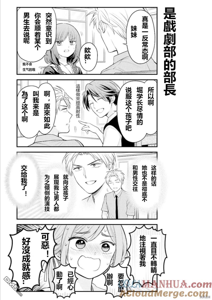 月刊少女野崎君 第126话 第7页