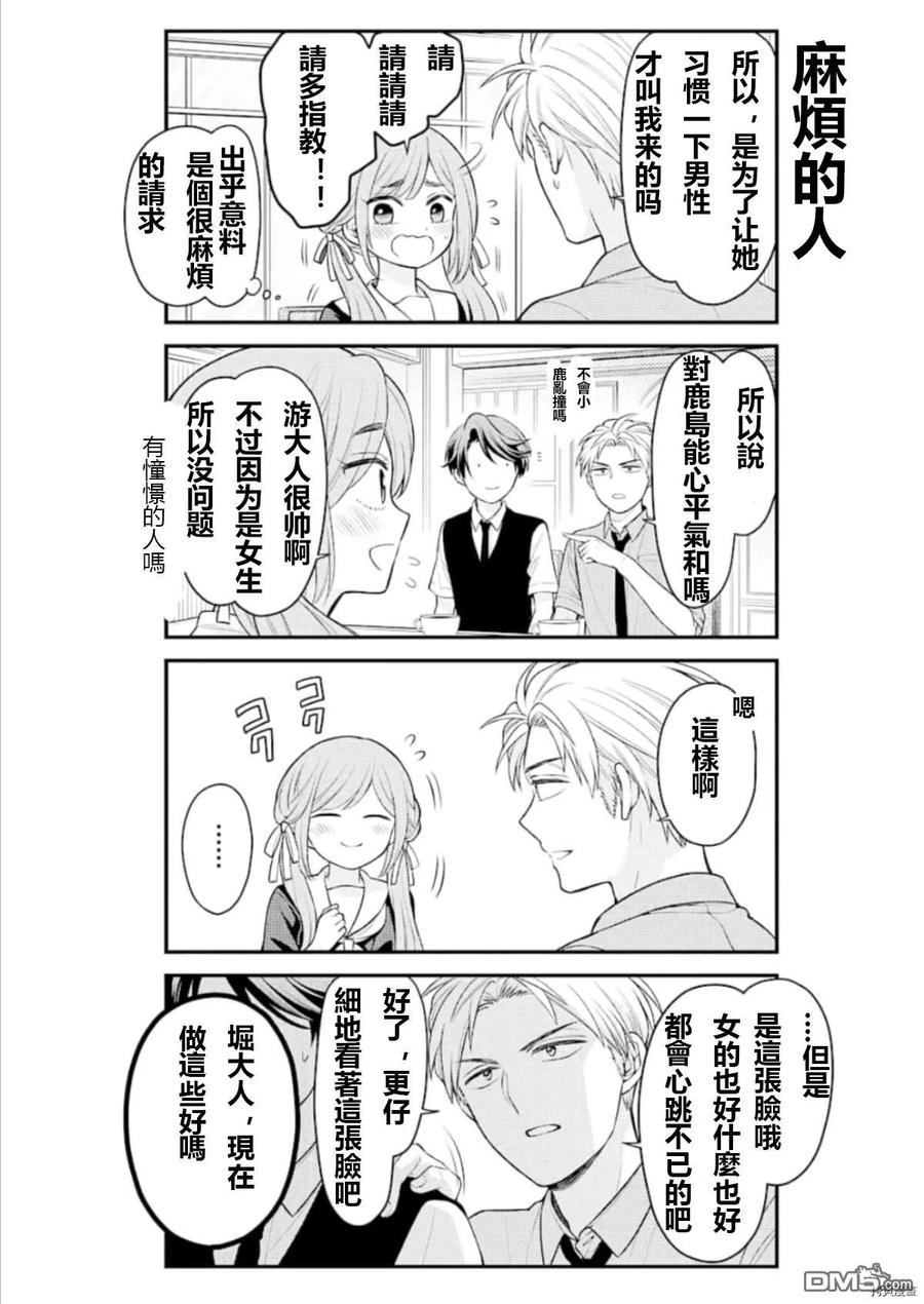 月刊少女野崎君 第126话 第6页