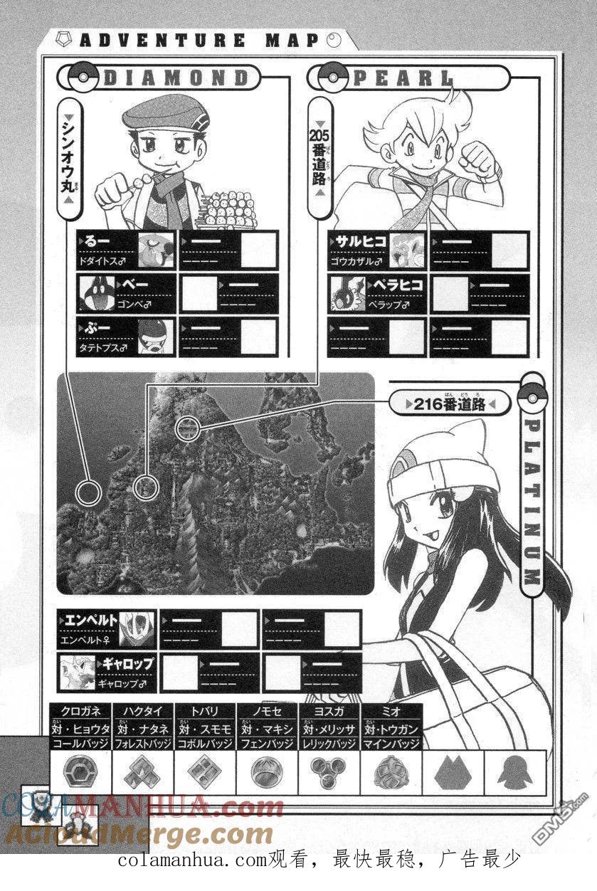 神奇宝贝特別篇 - 第382话 - 第17张图