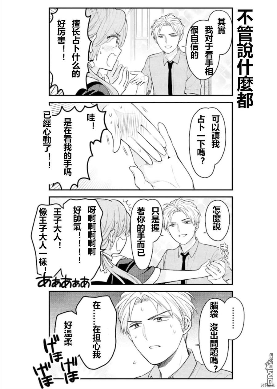 月刊少女野崎君 第126话 第8页