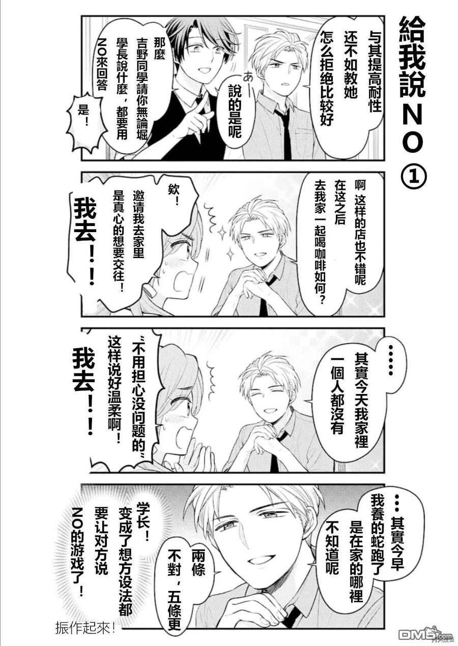 月刊少女野崎君 第126话 第10页