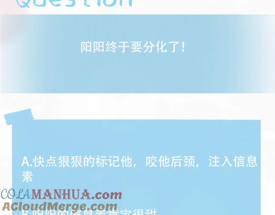 【快穿】绝美白莲在线教学 第123话 阳阳要分化了？ 第113页