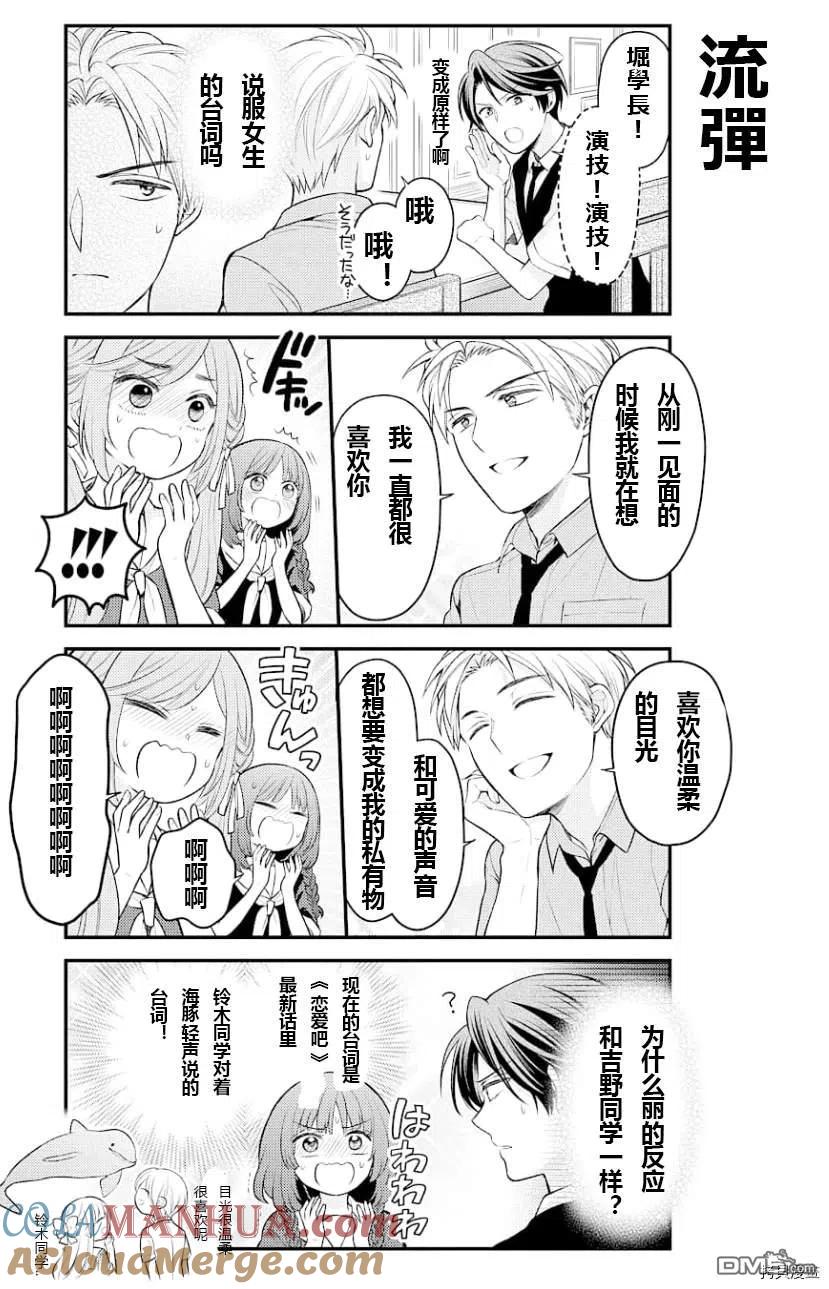 月刊少女野崎君 第126话 第9页