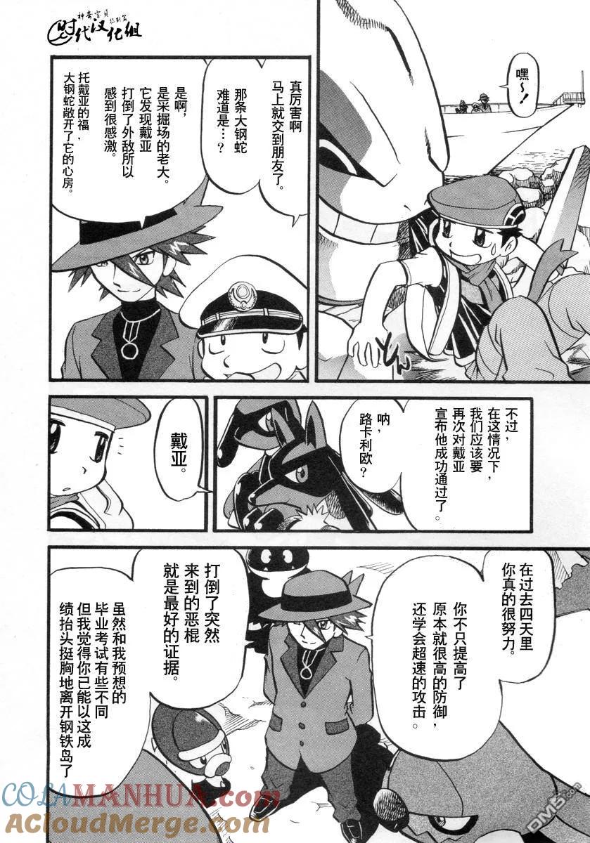 神奇宝贝特別篇 - 第382话 - 第5张图