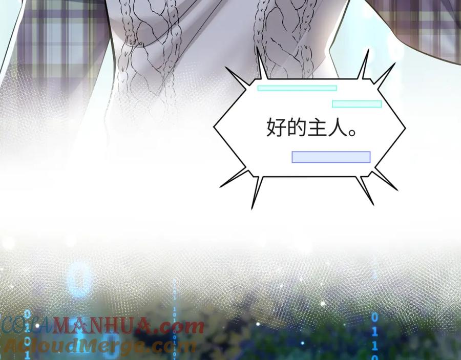 【快穿】绝美白莲在线教学 第123话 阳阳要分化了？ 第89页