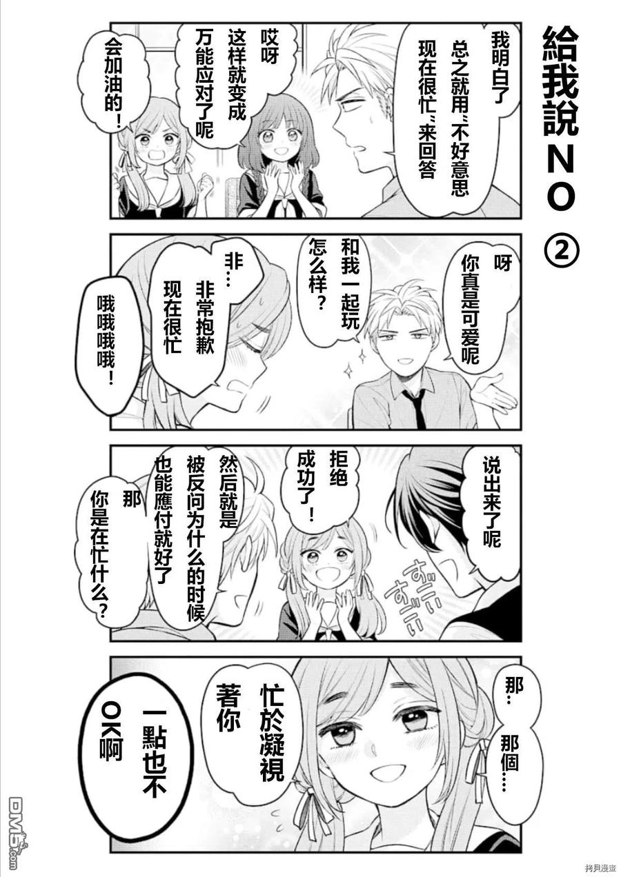 月刊少女野崎君 第126话 第12页