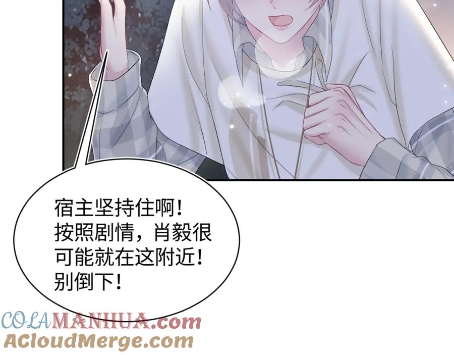 【快穿】绝美白莲在线教学 第123话 阳阳要分化了？ 第101页