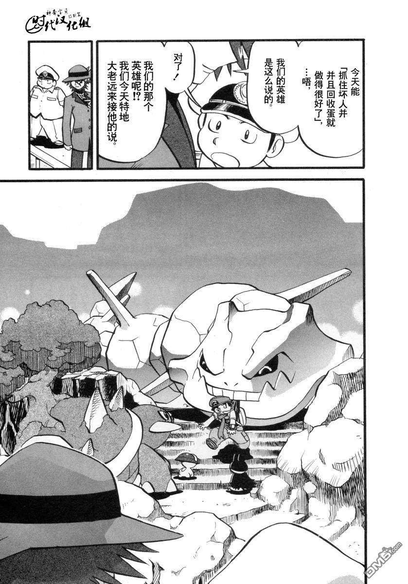 神奇宝贝特別篇 - 第382话 - 第4张图