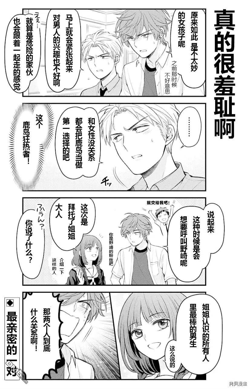 月刊少女野崎君 第126话 第14页