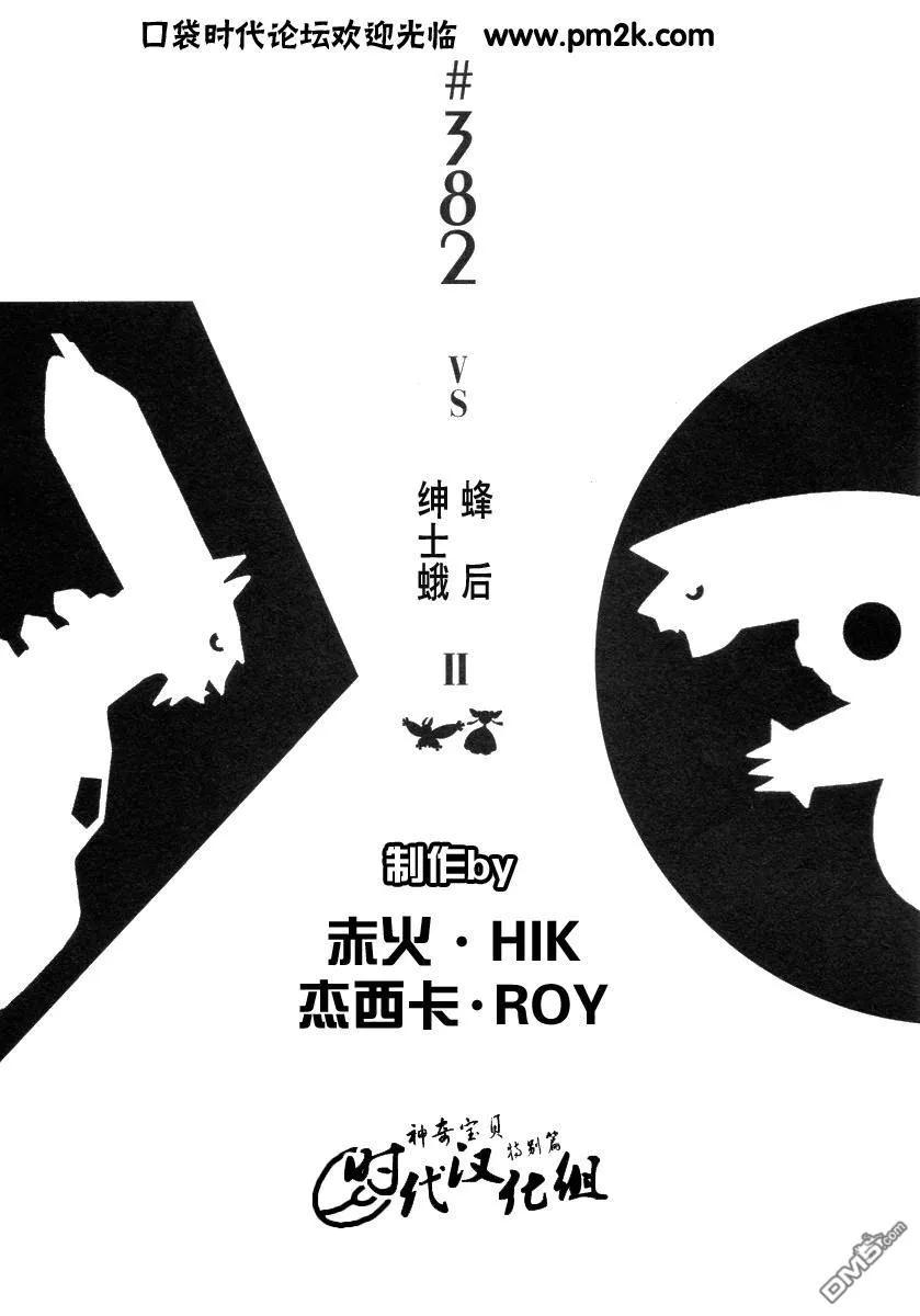 神奇宝贝特別篇 - 第382话 - 第2张图