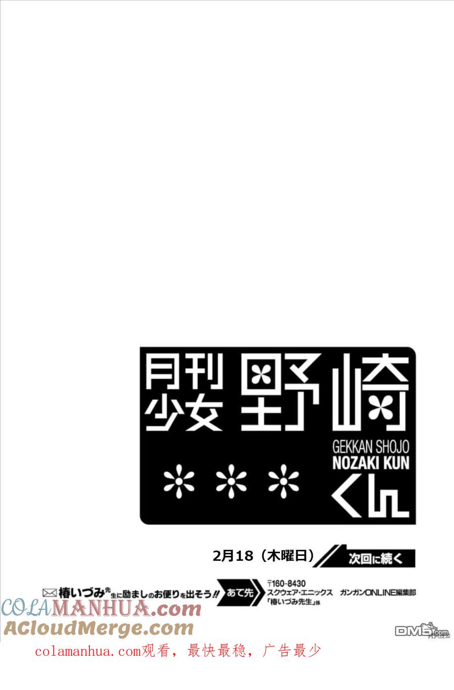 月刊少女野崎君 第126话 第15页