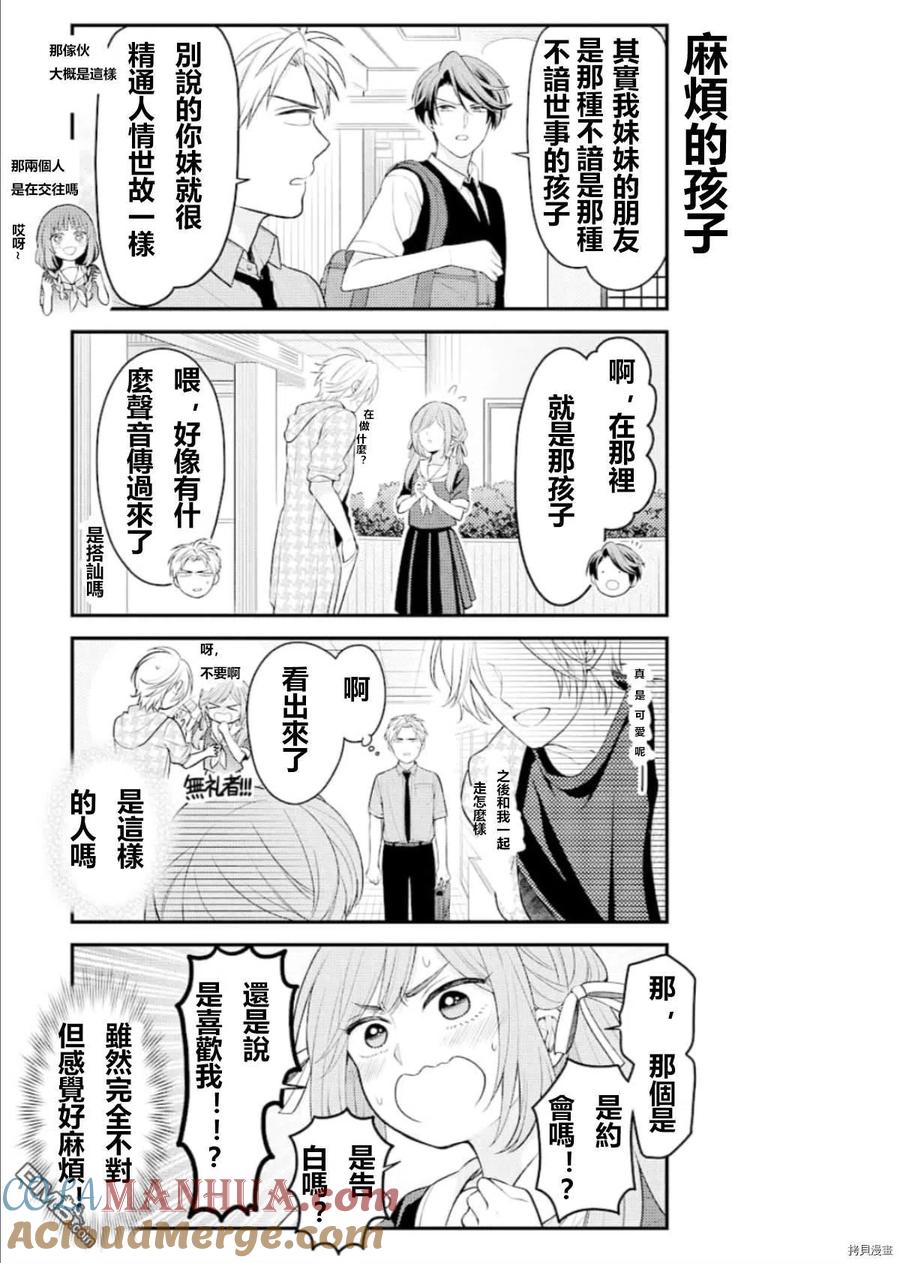 月刊少女野崎君 第126话 第3页