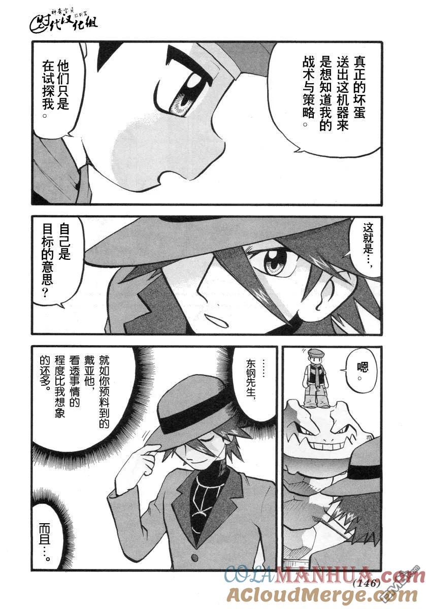 神奇宝贝特別篇 - 第382话 - 第9张图