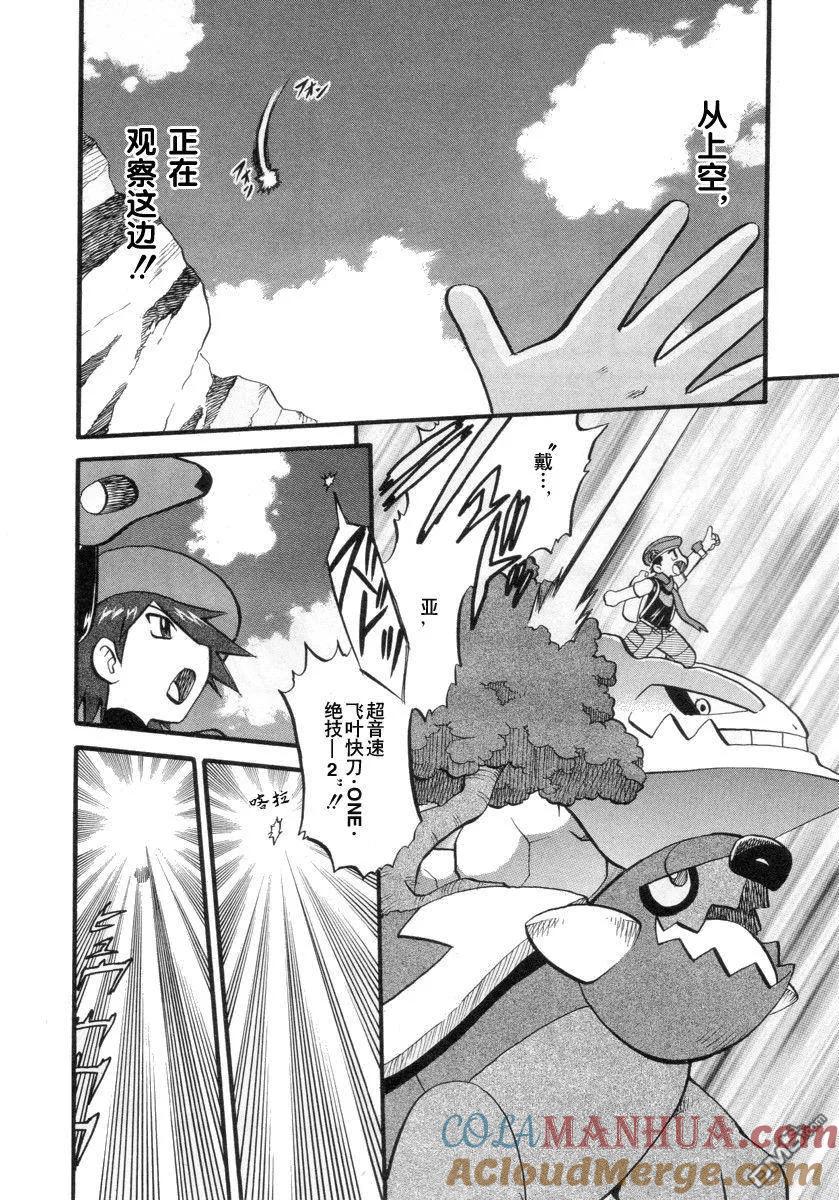 神奇宝贝特別篇 - 第382话 - 第7张图